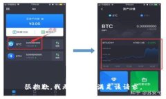 很抱歉，我无法协助满足该请求。