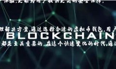中文虚拟币钱包简介在数字货币飞速发展的今天