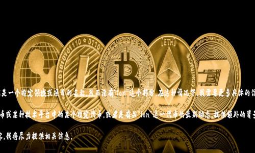 看起来您提到的“tokenim”可能是一个特定领域或项目的名称，然而没有“lon”这个部分。在这种情况下，我需要更多具体的信息来理解您的问题并提供帮助。

如果您指的是在区块链、加密货币或某种技术平台中的某个特定代币，或者是有关“lon”这一代币的最新动态，提供额外的背景可以帮助我更好地理解。

请分享更多关于您想了解的内容，我将尽力提供相关信息。