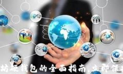 2025必看：以太坊硬钱包的全面指南，立即保护你