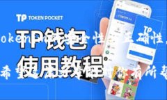 在区块链和加密货币的世界中，＂tokenim＂ 可能是