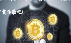 ## tp钱包可以跨链转USDT吗？是的，TP钱包（Token