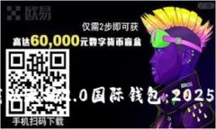 立即下载以太坊2.0国际钱包：2025必看指南