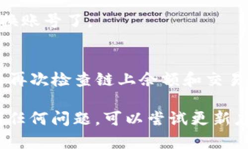 要在TokenToken IM钱包中切换账号，您可以按照以下步骤进行操作：

步骤一：打开TokenToken IM钱包
首先，确保您已经在设备上下载并安装了TokenToken IM钱包应用。如果还没有，请前往应用商店下载并安装。

步骤二：进入主界面
打开应用后，您将进入钱包的主界面。在这里，您可以看到当前登录的账号信息以及钱包余额等相关信息。

步骤三：找到切换账号的选项
在主界面，通常会有一个“设置”或“账户管理”的选项。在不同版本的应用中，具体位置可能会有所不同，但您可以搜索类似的词汇。

步骤四：选择切换账号
点击“设置”后，您应该能够找到“切换账号”或“登出”选项。选择此选项后，您可以退出当前账户。

步骤五：登录新账号
在成功退出当前帐户后，系统将提示您输入新的账号信息。您可以选择用新的钱包地址或者相关的登录凭据登入。如果您已经注册过新账号，可以直接输入相关信息进行登录。

步骤六：确认切换成功
登录后，您应在主界面看到新账号的信息。如果信息正确，您就已经成功切换账号了。

注意事项
在切换账号的过程中，请确保您对新的登录信息保密。此外，每次切换后，请再次检查链上余额和交易记录，确保没有遗漏重要信息。

这样您就成功在TokenToken IM钱包中切换了账号。如果您在过程中遇到任何问题，可以尝试更新应用程序，并确保网络连接正常，或者访问官方支持页面获取更多帮助。
