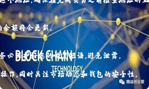 在这里，我将提供一个有关如何添加钱包USDT的指南。这个过程可能因不同的钱包类型和平台而有所不同，但通常遵循相似的原则。以下是步骤说明：

1. 选择一个钱包
首先，您需要选择一个支持USDT（泰达币）的数字钱包。常见的选择包括硬件钱包（如Ledger和Trezor）、软件钱包（如Exodus和Trust Wallet）以及交易所钱包（如Binance和Coinbase）。根据您的需求选择适合的钱包类型。

2. 下载并安装钱包
如果您选择的是软件钱包，您需要访问官网或相关应用商店进行下载和安装。请务必从官方渠道获取，以确保安全性和可靠性。

3. 创建新钱包账户
安装完成后，打开钱包应用，您会看到创建新钱包的选项。按照提示设置密码和安全问题，并确保记录下恢复短语（通常是12或24个单词），以便在需要时恢复钱包。

4. 添加USDT资产
在钱包主界面，您通常可以找到“添加资产”或“管理资产”的选项。点击后，找到USDT并选择添加它。有些钱包可能会自动显示所有支持的资产，您只需进行选择即可。

5. 获取USDT地址
成功添加USDT后，您将获得一个专属的USDT接收地址。这个地址通常是一串字母和数字，您可以将其用作接收USDT的目的地。

6. 充值USDT
为了添加USDT到您的钱包，您需要通过购买、转账或从交易所提现等方式将USDT发送到这个地址。确保在完成交易之前检查地址的正确性，因为错误的地址可能导致资金丢失。

7. 确认交易
当您发送USDT后，需要时间进行确认。您可以在钱包中查看交易状态，一旦确认完成，您的余额将会更新。

8. 提高安全性
为了确保您的数字资产安全，建议启用两步验证（2FA），并定期更新安全密码。同时，也请务必保护好您的恢复短语，避免泄露。

以上步骤应该可以帮助您在钱包中添加USDT。请注意，数字货币交易存在风险，务必谨慎操作，同时关注市场动态和钱包的安全性。