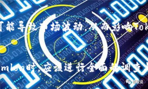 在讨论Tokenimlon是否值钱之前，我们需要考虑几个因素。Tokenimlon作为一种数字资产，其价值通常取决于多个变量，如市场需求、流通供应、项目的技术背景、团队实力和整体市场趋势等。

### 1. 市场需求与供应
首先，Tokenimlon的价值与市场需求密切相关。如果有大量的用户和投资者对Tokenimlon产生了兴趣，需求上升的时候，其价格自然会上涨。相反，如果市场对其的兴趣降低，或者相关的代币供应过于充足，那么其价值可能会下降。

### 2. 项目的技术背景
Tokenimlon的背后如果是一个创新的项目，具有实际应用场景或社会需求，那它通常会更有价值。例如，如果它能够解决某个行业内的重要问题，或者其技术具有优越性，那么投资者和用户都会愿意为其支付更高的价格。

### 3. 团队实力
此外，Tokenimlon项目团队的能力和信誉也是关键因素。一个在区块链领域有着良好记录和经验的团队，能够更有效地推动项目的进展，从而提升代币的价值。因此，投资者常常会关注团队成员的背景与专业知识。

### 4. 市场趋势
最后，整体市场趋势也将影响Tokenimlon的价值。在加密市场，投资者心理、市场情绪以及法规变化等因素都可能导致市场波动，从而影响Tokenimlon的价格。例如，当比特币和以太坊等主流加密货币的价格上涨时，通常也会带动其他代币价格的上涨。

### 总结
综上所述，Tokenimlon值不值钱并没有一个绝对的答案，而是取决于多方面的因素。投资者在考虑投资Tokenimlon时，应该进行全面的调查与分析，以降低风险并做出明智的决策。