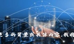很高兴你提到“tokenim3m计划”，不过目前没有有
