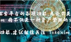 Tokenim 是一个基于区块链技术的项目，主要关注于