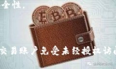 Tokenim交易密码通常需要具备一定的复杂性，以确