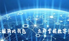 2025必看：以太坊狗比钱包——立即掌握数字资产