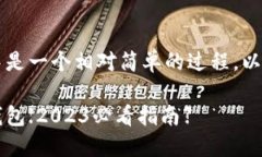 将狗狗币（Dogecoin）添加到Tokenim钱包中是一个相