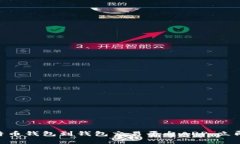 2025必看：比特币钱包到钱包交易平台APP，立即了