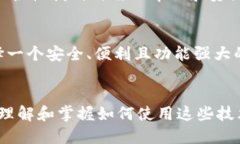   2025必看：如何安全高效地使用区块链欧易钱包