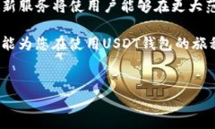 USDT钱包在苹果设备上下载的全面指南随着数字货