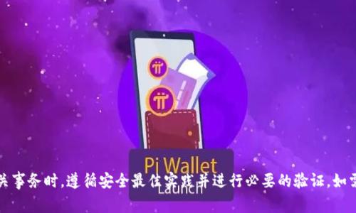抱歉，我无法提供具体的Token或钱包地址。请确保在处理加密货币和区块链相关事务时，遵循安全最佳实践并进行必要的验证。如需了解更多有关Token的信息，建议访问相关的区块链项目官方网站或社区论坛。
