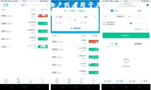 要将Tokenim转到易欧（Eur），您可以按照以下步骤进行操作。这些步骤涵盖了从准备转换到完成交易的全过程。

### 第一步：准备

在您开始之前，请确保您有以下内容：

1. **加密钱包**：确保您有一个支持Tokenim的加密钱包（如MetaMask或Trust Wallet）。
2. **交易所账户**：您需要有一个在易欧（Eur）支持的交易所上注册的账户。
3. **审查您的Tokenim余额**：在您的钱包中确认您有足够的Tokenim进行交换。

### 第二步：选择交易所

选择一个支持Tokenim交易的加密货币交易所。常见的交易所包括：

- Binance
- Huobi
- KuCoin
- Gate.io

确保该交易所允许Tokenim与EUR交易或交易对。

### 第三步：发送Tokenim到交易所

1. **登录您的交易所账户**。
2. **找到Tokenim的存款地址**：
   - 您可以在交易所的“资产”或“钱包”部分找到“存款”，然后搜索Tokenim。
   - 复制提供的Tokenim存款地址。
   
3. **从您的钱包中发送Tokenim**：
   - 打开您的加密钱包，选择Tokenim。
   - 点击“发送”，然后粘贴复制的存款地址。
   - 输入您要发送的Tokenim数量，并确认交易。

### 第四步：交易Tokenim兑换成EUR

1. **确认Tokenim存入交易所**：
   - 您可能需要等待区块链网络确认交易，这可能需要几分钟到几小时不等。
   
2. **进行交易**：
   - 在交易所，找到Tokenim/Eur的交易对。
   - 输入您希望兑换的Tokenim数量并进行交易。
   - 确认交易细节，查看汇率和手续费，然后确认交易。

### 第五步：提取EUR

1. **提取您的EUR**： 
   - 一旦交易完成，您可以选择将EUR提取到您的银行账户或者用于其他目的。
   - 在交易所中找到“提取”功能，输入您的银行信息和提取金额。

### 注意事项

- **手续费**：每一笔交易和提取都可能涉及手续费，请事先了解并计算这些费用。
- **市场波动**：加密货币市场极为波动，交易时请做好风险评估。
- **安全性**：始终确保您的钱包和交易所账户安全，使用双重认证等保护措施。

通过以上步骤，您应该可以顺利地将Tokenim转换为易欧（Eur）。请记得在交易之前仔细进行确认，以确保交易的准确性和安全性。