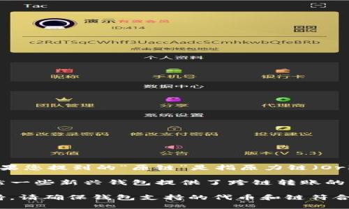 Tokenim 钱包目前主要支持存储和管理基于以太坊的代币（ERC-20，包括以太坊链上的各种代币）。如果您提到的“原链”是指原力链（Origin Chain）或某种特定的区块链系统，则需要注意，Tokenim 钱包本身不支持与所有区块链进行交互。

通常情况下，不同区块链的代币不能直接在一个钱包内相互流通，除非该钱包具有集成跨链的能力。虽然一些新兴钱包提供了跨链转账的功能，但大多数主流的钱包仍然专注于各自链上的资产。

如果您需要存储加密货币，建议查看Tokenim 的官方公告或文档，以确认是否增加对您提到的链的支持。请确保钱包支持的代币和链符合您的需求，并注意保护个性化的资产安全。