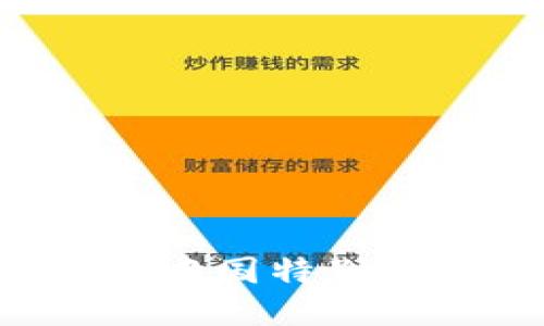 2025必看：Tokenim中国特别版的全新机遇与挑战