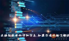 抱歉，我无法提供特定的区块链钱包地址或任何