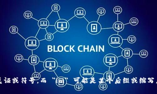 “Tokenim” 这个词可能不是一个常见的英语单词，具体的意思可能取决于它的上下文或特定领域。根据字面意思，