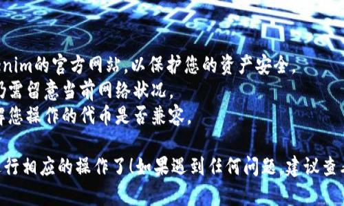 要在Tokenim上切换到HECO链，您可以按照以下步骤操作。请注意，这里提供的信息可能会随着平台的更新而有所改变，请确保访问Tokenim的官方网站或相关社区获取最新的信息。

### 步骤1：访问Tokenim

首先，您需要访问Tokenim的官方网站，确保您在安全的环境下操作。打开浏览器，输入Tokenim的官方网站链接，点击进入。

### 步骤2：连接钱包

在Tokenim平台上，您需要连接您的加密钱包（例如MetaMask）。如果您尚未安装MetaMask或其他支持HECO链的加密钱包，请先进行安装并创建一个钱包。

1. 点击“连接钱包”按钮。
2. 选择您的钱包类型（例如MetaMask）。
3. 根据钱包的提示连接您的账户。

### 步骤3：选择网络

连接钱包后，您需要在钱包中切换到HECO链。具体步骤如下：

1. 打开MetaMask钱包。
2. 在钱包界面，找到“网络”下拉菜单，通常显示为“Ethereum Mainnet”。
3. 点击下拉菜单，并选择“自定义RPC”选项。
4. 输入HECO链的相关信息，包括：
   - 网络名称：HECO
   - 新RPC URL：`https://http-mainnet.hecochain.com`
   - 链ID：128
   - 符号（可选）：HT
   - 区块浏览器URL（可选）：`https://hecoinfo.com/`
5. 保存后，选择HECO网络。

### 步骤4：切换到HECO链

完成上述配置后，再次返回Tokenim平台。此时，Tokenim平台应该会检测到您当前连接的是HECO链，并切换到相应的界面。

### 步骤5：使用Tokenim进行交易或操作

在HECO链上，您可以进行各种交易和操作，例如交易代币、提供流动性或进行衍生品交易等。确保您有足够的HT（HECO链的原生代币）用于支付交易手续费。

### 注意事项

- **安全性**：在连接钱包和进行交易时，一定要确保访问的是Tokenim的官方网站，以保护您的资产安全。
- **费用**：使用HECO链时的交易手续费通常比以太坊链便宜，但仍需留意当前网络状况。
- **兼容性**：并非所有代币或项目都在HECO链上活动，确保您了解您操作的代币是否兼容。

完成以上步骤后，您就成功在Tokenim上切换到了HECO链，并可以进行相应的操作了！如果遇到任何问题，建议查看Tokenim的帮助文档或参与社区讨论寻求帮助。