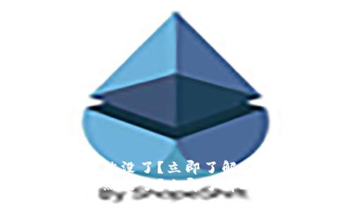比特币钱包的钱突然没了？立即了解2025必看解决方案！
比特币钱包的钱突然没了？立即了解2025必看解决方案！