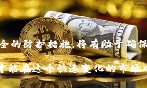 USDT（Tether）是一种稳定币，通常用于加密货币市场中以其数字美元的形式存在。用户能否将USDT放在钱包中，主要取决于所使用的钱包类型和支持的交易网络。接下来，我将详细探讨这一议题。

什么是USDT？

USDT，或人称“泰达币”，是基于区块链技术的一种加密货币，其价值通常与美元1:1挂钩。作为一种稳定币，USDT被广泛应用于各种交易所，帮助用户在价格波动剧烈的加密货币市场中保持资产的稳定性。因此，了解USDT的本质及其如何运作是极其重要的。

USDT的存储方式

USDT可以通过不同的方式进行存储，包括交易所账户、热钱包和冷钱包。每种方式都有其优缺点，具体选择取决于用户的需求和实际情况。

h41. 交易所账户/h4

许多用户选择将USDT存放在交易所账户中，以便随时交易。虽然这种方式方便且操作简单，但也存在一定风险。比如，若交易所遭黑客攻击，用户的资产可能会受到威胁。因此，虽然这种存储方式便捷，但在安全性上并不理想。

h42. 热钱包/h4

热钱包是指连接互联网的数字钱包，通常用于频繁交易的小额资产。热钱包方便用户随时进行交易，但由于它们与互联网相连，可能会面临网络攻击的风险。因此，尽管热钱包的使用非常普遍，但在存储大量USDT时，稳定性可能不足。

h43. 冷钱包/h4

冷钱包是一种离线存储解决方案，适合长期持有加密货币。由于其不连接互联网，冷钱包的安全性相对较高。这种方式尤其适合于那些希望安全存储大量USDT的投资者。虽然使用冷钱包在日常交易中可能不够方便，但考虑到安全性，它仍然是一个值得推荐的选项。

将USDT放入钱包的步骤

将USDT存入钱包的具体操作步骤因钱包类型而异，但一般流程相似：

h41. 选择合适的钱包/h4

如之前所述，针对自身需求选择合适的钱包非常重要。如果你是频繁交易，热钱包可能更适合；而如果是长期持有，冷钱包是更好的选择。

h42. 创建并设置钱包/h4

在选择好钱包后，按照指导步骤进行注册和设置。在这里，你需要注意保存好私钥或助记词，这是确保资产安全的关键。

h43. 充值USDT/h4

找到钱包中“充值”或“收款”选项，系统会生成一个地址。将USDT从交易所或其他钱包转入该地址，确认交易后，你的USDT便会存储在你的新钱包中。

USDT存储的注意事项

在存储USDT时，需注意以下几点：

h41. 确保安全性/h4

使用复杂的密码，启用双重认证等安全措施都能有效提高资金的安全性。同时，定期检查钱包的活动记录，确保没有异常活动。

h42. 了解网络费用/h4

在进行USDT转账时，了解所选网络的手续费是重要的。不同的区块链网络（如Ethereum或Tron）对于USDT转账的费用有很大差异。

h43. 备份钱包信息/h4

确保定期备份钱包的信息，包括私钥和助记词，以防意外丢失。同时，避免将这些信息放在互联网上，以防被他人获取。

USDT的未来发展

USDT作为一种稳定币，随着加密市场的不断成熟，其应用也在不断扩展。许多金融机构和交易平台选择接受USDT作为交易的媒介，确保了其在市场中的流动性。

此外，随着全球对数字货币的接受度提高，USDT也可能在未来的金融交易中扮演更加重要的角色。因此，对于投资者来说，了解USDT的特性及安全存储方式是非常关键的。

总结

USDT作为一种流行的稳定币，确实可以存储在多种类型的钱包中。根据个人需求选择合适的钱包类型，并做好资金安全的防护措施，将有助于确保你的加密资产的安全。无论你是短期投机者，还是长期投资者，科学合理地管理USDT都非常重要。

希望本文能帮助你更好地理解USDT及其存储方式。如果有任何问题，欢迎随时交流。安全、稳健地进行加密货币投资，才能在这个快速变化的市场中保持竞争力。
