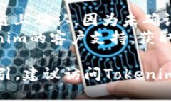 要在Tokenim中添加交易ID（txid），您可以按照以下