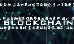 建立比特币钱包账户的要求可以分为几个主要要