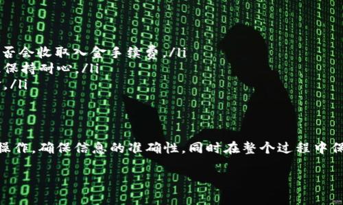 提取 EOS 代币到 Tokenim 平台上，通常需要遵循几个步骤，下面将为您详细说明这些步骤和一些注意事项。

### 第一步：创建 Tokenim 账户
首先，您需要在 Tokenim 平台上创建一个账户。如果您已经拥有一个账户，请确保您的账户信息是最新的，并具备接收 EOS 代币的能力。

### 第二步：确认 ZB 和 Tokenim 的转账地址
在进行任何转账之前，您需要确认自己的 ZB 账户和 Tokenim 账户的 EOS 地址。每个账户的地址都是唯一的，把代币发送到错误的地址可能导致资金永久丢失。

### 第三步：在 ZB 上进行提现操作
在 ZB 平台中，找到您持有的 EOS 代币，选择提现选项。输入您在 Tokenim 账户中找到的 EOS 地址，并输入您希望提取的代币数量。请注意，有些平台可能会收取提现手续费，因此确保您有足够的余额来覆盖这些费用。

### 第四步：确认提现信息
在确认提现之前，请再次检查所有信息，确保提现地址和数量都没有错误。输入您 ZB 账户的二次验证信息（如果有），这是为了确保账户的安全。

### 第五步：耐心等待转账确认
提交提现请求后，您需要耐心等待。提现过程可能需要几分钟到几个小时，具体取决于网络的繁忙程度和平台的处理速度。您可以在 ZB 的提现记录中查看您的提现状态。

### 第六步：确认在 Tokenim 上接收代币
一旦转账成功，您应该在合适的时间内在 Tokenim 账户中看到您的 EOS 代币已经到账。如果没有到账，可以检查 Tokenim 的转账记录，以确认是否已成功接收。

### 其他注意事项
在提币过程中，还需要注意以下几点：
ul
    listrong手续费：/strong确保了解 ZB 提现可能会涉及的费用，并且了解 Tokenim 是否会收取入金手续费。/li
    listrong转账时间：/strong不同的区块链网络繁忙程度不同，有时转账会受到影响，因此保持耐心。/li
    listrong安全性：/strong定期更新您的账户认证信息，确保账户的安全性，避免遗失资金。/li
/ul

### 总结
通过以上步骤，您应该能够顺利地将 EOS 代币从 ZB 提取到 Tokenim。每一步都需要仔细操作，确保信息的准确性，同时在整个过程中保持耐心。如果在提币过程中遇到任何问题，建议及时联系 ZB 或 Tokenim 的客服获取帮助。

希望以上信息对您有所帮助！如有任何其他疑问，请随时询问。