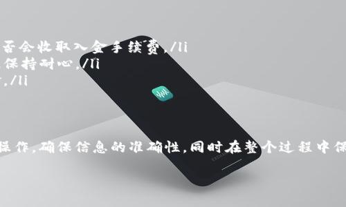 提取 EOS 代币到 Tokenim 平台上，通常需要遵循几个步骤，下面将为您详细说明这些步骤和一些注意事项。

### 第一步：创建 Tokenim 账户
首先，您需要在 Tokenim 平台上创建一个账户。如果您已经拥有一个账户，请确保您的账户信息是最新的，并具备接收 EOS 代币的能力。

### 第二步：确认 ZB 和 Tokenim 的转账地址
在进行任何转账之前，您需要确认自己的 ZB 账户和 Tokenim 账户的 EOS 地址。每个账户的地址都是唯一的，把代币发送到错误的地址可能导致资金永久丢失。

### 第三步：在 ZB 上进行提现操作
在 ZB 平台中，找到您持有的 EOS 代币，选择提现选项。输入您在 Tokenim 账户中找到的 EOS 地址，并输入您希望提取的代币数量。请注意，有些平台可能会收取提现手续费，因此确保您有足够的余额来覆盖这些费用。

### 第四步：确认提现信息
在确认提现之前，请再次检查所有信息，确保提现地址和数量都没有错误。输入您 ZB 账户的二次验证信息（如果有），这是为了确保账户的安全。

### 第五步：耐心等待转账确认
提交提现请求后，您需要耐心等待。提现过程可能需要几分钟到几个小时，具体取决于网络的繁忙程度和平台的处理速度。您可以在 ZB 的提现记录中查看您的提现状态。

### 第六步：确认在 Tokenim 上接收代币
一旦转账成功，您应该在合适的时间内在 Tokenim 账户中看到您的 EOS 代币已经到账。如果没有到账，可以检查 Tokenim 的转账记录，以确认是否已成功接收。

### 其他注意事项
在提币过程中，还需要注意以下几点：
ul
    listrong手续费：/strong确保了解 ZB 提现可能会涉及的费用，并且了解 Tokenim 是否会收取入金手续费。/li
    listrong转账时间：/strong不同的区块链网络繁忙程度不同，有时转账会受到影响，因此保持耐心。/li
    listrong安全性：/strong定期更新您的账户认证信息，确保账户的安全性，避免遗失资金。/li
/ul

### 总结
通过以上步骤，您应该能够顺利地将 EOS 代币从 ZB 提取到 Tokenim。每一步都需要仔细操作，确保信息的准确性，同时在整个过程中保持耐心。如果在提币过程中遇到任何问题，建议及时联系 ZB 或 Tokenim 的客服获取帮助。

希望以上信息对您有所帮助！如有任何其他疑问，请随时询问。