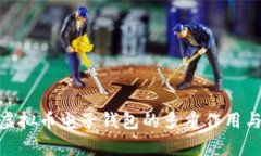 2025必看：虚拟币电子钱包的多重作用与安全性解