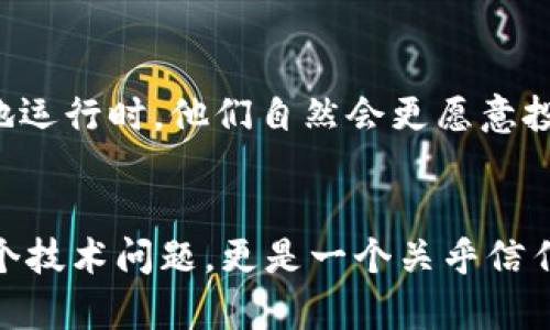   Tokenim：为何必须进行风险检测？立即了解2025年趋势！ / 

 guanjianci Tokenim, 风险检测, 区块链, 投资安全 /guanjianci 

引言
在快速发展的数字货币和区块链技术的世界中，各种新兴项目如雨后春笋般涌现。其中，Tokenim作为一个重要的区块链项目，引发了广泛的关注。然而，随着投资者对这些新兴项目的兴趣日益增强，风险检测的重要性也愈加明显。那么，为什么Tokenim需要进行风险检测呢？在本文中，我们将深入探讨这一问题，并分析风险检测对投资者和项目本身的重要性。

什么是Tokenim？
Tokenim是一个区块链项目，旨在为用户提供安全、透明和高效的数字资产管理解决方案。它利用智能合约和去中心化的技术，为用户提供自由、快捷的交易、存储和资产管理服务。而正因为Tokenim涉及资金的流动和管理，因此其安全性显得尤为重要。

风险检测的意义
风险检测，顾名思义，就是识别和评估潜在的风险因素。在Tokenim这样一个数字资产管理平台上，风险检测不仅能够确保用户资金的安全和平台的稳定运作，还能为投资者提供更高的信心。因此，进行有效的风险检测是Tokenim成功的关键所在。

投资者保护
首先，风险检测能够有效保护投资者的利益。随着越来越多的人投资于数字货币，保护他们的资金安全成为项目方的首要任务。如果没有适当的风险评估和控制措施，投资者可能会面临资金损失的风险，从而导致对项目的信任度下降。因此，进行全面的风险检测能够降低攻击和欺诈行为发生的可能性，确保投资者的资金得到妥善保护。

平台声誉的建立
其次，健全的风险检测机制有助于建立Tokenim的良好声誉。在当前竞争激烈的市场环境中，用户常常会优先选择那些拥有可靠安全保障的项目。通过透明和全面的风险评估，Tokenim能够吸引更多的用户，提升品牌形象。此外，良好的声誉也会为未来的合作和发展奠定基础，提升项目的生命力。

合规性与法律责任
此外，区块链行业在法律合规方面也面临着越来越多的挑战。很多国家和地区对数字资产交易有着严格的法律法规，风险检测能够确保Tokenim在合规性方面没有欠缺，避免因违反法律而导致的处罚或关停风险。通过建立有效的风险管理体系，Tokenim可以在法律框架内运营，减少法律风险。

识别潜在威胁
风险检测的另一个重要作用是识别潜在的威胁。在数字货币领域，黑客攻击、欺诈行为等安全事件时有发生。如果Tokenim能够及时识别并针对这些威胁制定相应的应对策略，就可以大幅提高平台的安全性。例如，通过监控异常交易行为，Tokenim可以及时发现并制止潜在的欺诈行为，从而保护用户的利益。

完善的风控体系
为了实现有效的风险检测，Tokenim需要建立一套完善的风险控制体系。这包括针对市场风险、信用风险、运营风险和法律风险等多方面的评估和管理。此外，依靠先进的技术手段，例如大数据分析和人工智能算法，Tokenim可以将风险检测与日常运营融合，从而实现实时监控和动态调整。

市场环境分析
为了更好地理解风险检测的必要性，我们还需要关注当前市场环境的变化。随着数字货币市场的成熟，投资者对项目的要求越来越高，信任度也变得愈发脆弱。根据市场研究机构的统计，自2021年以来，数字货币市场的诈骗案件和黑客攻击事件频繁发生。这要求每个项目都要非常重视风险管理，以提高在市场竞争中的生存能力。

促进项目可持续发展
风险检测不仅是防范问题的手段，也是促进项目可持续发展的助推器。通过建立强大的风险管理机制，Tokenim能够在面对市场波动时保持稳健的运营。当投资者和用户看到项目能够安全、稳定地运行时，他们自然会更愿意投资和参与，从而带来更多的资金和用户流入。

总结
综上所述，Tokenim进行风险检测是为了更好地保护投资者、提升平台声誉、确保合规性、识别潜在威胁、建立完善的风控体系、应对市场环境变化以及促进可持续发展。因此，风险检测不仅仅是一个技术问题，更是一个关乎信任与合作的问题。展望2025年，随着区块链技术的不断发展和应用场景的增加，Tokenim将面临更多机遇与挑战。为此，它必须持续完善风险检测机制，以保持自身在数字资产管理领域的竞争优势。