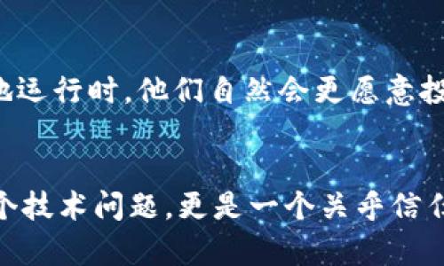   Tokenim：为何必须进行风险检测？立即了解2025年趋势！ / 

 guanjianci Tokenim, 风险检测, 区块链, 投资安全 /guanjianci 

引言
在快速发展的数字货币和区块链技术的世界中，各种新兴项目如雨后春笋般涌现。其中，Tokenim作为一个重要的区块链项目，引发了广泛的关注。然而，随着投资者对这些新兴项目的兴趣日益增强，风险检测的重要性也愈加明显。那么，为什么Tokenim需要进行风险检测呢？在本文中，我们将深入探讨这一问题，并分析风险检测对投资者和项目本身的重要性。

什么是Tokenim？
Tokenim是一个区块链项目，旨在为用户提供安全、透明和高效的数字资产管理解决方案。它利用智能合约和去中心化的技术，为用户提供自由、快捷的交易、存储和资产管理服务。而正因为Tokenim涉及资金的流动和管理，因此其安全性显得尤为重要。

风险检测的意义
风险检测，顾名思义，就是识别和评估潜在的风险因素。在Tokenim这样一个数字资产管理平台上，风险检测不仅能够确保用户资金的安全和平台的稳定运作，还能为投资者提供更高的信心。因此，进行有效的风险检测是Tokenim成功的关键所在。

投资者保护
首先，风险检测能够有效保护投资者的利益。随着越来越多的人投资于数字货币，保护他们的资金安全成为项目方的首要任务。如果没有适当的风险评估和控制措施，投资者可能会面临资金损失的风险，从而导致对项目的信任度下降。因此，进行全面的风险检测能够降低攻击和欺诈行为发生的可能性，确保投资者的资金得到妥善保护。

平台声誉的建立
其次，健全的风险检测机制有助于建立Tokenim的良好声誉。在当前竞争激烈的市场环境中，用户常常会优先选择那些拥有可靠安全保障的项目。通过透明和全面的风险评估，Tokenim能够吸引更多的用户，提升品牌形象。此外，良好的声誉也会为未来的合作和发展奠定基础，提升项目的生命力。

合规性与法律责任
此外，区块链行业在法律合规方面也面临着越来越多的挑战。很多国家和地区对数字资产交易有着严格的法律法规，风险检测能够确保Tokenim在合规性方面没有欠缺，避免因违反法律而导致的处罚或关停风险。通过建立有效的风险管理体系，Tokenim可以在法律框架内运营，减少法律风险。

识别潜在威胁
风险检测的另一个重要作用是识别潜在的威胁。在数字货币领域，黑客攻击、欺诈行为等安全事件时有发生。如果Tokenim能够及时识别并针对这些威胁制定相应的应对策略，就可以大幅提高平台的安全性。例如，通过监控异常交易行为，Tokenim可以及时发现并制止潜在的欺诈行为，从而保护用户的利益。

完善的风控体系
为了实现有效的风险检测，Tokenim需要建立一套完善的风险控制体系。这包括针对市场风险、信用风险、运营风险和法律风险等多方面的评估和管理。此外，依靠先进的技术手段，例如大数据分析和人工智能算法，Tokenim可以将风险检测与日常运营融合，从而实现实时监控和动态调整。

市场环境分析
为了更好地理解风险检测的必要性，我们还需要关注当前市场环境的变化。随着数字货币市场的成熟，投资者对项目的要求越来越高，信任度也变得愈发脆弱。根据市场研究机构的统计，自2021年以来，数字货币市场的诈骗案件和黑客攻击事件频繁发生。这要求每个项目都要非常重视风险管理，以提高在市场竞争中的生存能力。

促进项目可持续发展
风险检测不仅是防范问题的手段，也是促进项目可持续发展的助推器。通过建立强大的风险管理机制，Tokenim能够在面对市场波动时保持稳健的运营。当投资者和用户看到项目能够安全、稳定地运行时，他们自然会更愿意投资和参与，从而带来更多的资金和用户流入。

总结
综上所述，Tokenim进行风险检测是为了更好地保护投资者、提升平台声誉、确保合规性、识别潜在威胁、建立完善的风控体系、应对市场环境变化以及促进可持续发展。因此，风险检测不仅仅是一个技术问题，更是一个关乎信任与合作的问题。展望2025年，随着区块链技术的不断发展和应用场景的增加，Tokenim将面临更多机遇与挑战。为此，它必须持续完善风险检测机制，以保持自身在数字资产管理领域的竞争优势。