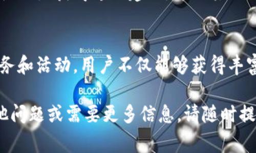 关于“tokenim 怎样领糖果”，我们可以将其拆分为几个部分来详细介绍。糖果在加密货币领域通常指代某种奖励或代币，以下是相关的详细信息。

什么是Tokenim及其糖果奖励
Tokenim是一种加密货币项目，旨在通过区块链技术为用户提供各种服务和功能。在这些服务中，糖果可以指代用户在平台上参与活动、完成任务或投资所获得的奖励。这些糖果通常以代币的形式存在，用户可以通过不同的方式进行领取。

如何领取Tokenim的糖果
领取Tokenim糖果的流程通常包括以下几个步骤：
ul
    listrong注册账户：/strong首先，用户需要在Tokenim平台上创建一个账户。这通常需要电子邮件地址和密码的输入，并需要通过电子邮件验证身份。/li
    listrong完成任务：/strong用户可以通过完成平台上列出的特定任务来获得糖果。这些任务可以包括参加问卷调查、邀请朋友注册、参与社区活动等。/li
    listrong确认资格：/strong有些糖果可能会有领取条件，例如用户需要在特定时间内完成任务或达到一定的参与水平。在领取之前，确保您满足所有条件。/li
    listrong领取糖果：/strong一旦满足所有要求，用户通常会在其账户中找到领取糖果的选项。用户只需点击领取按钮，糖果将被自动添加到他们的账户中。/li
/ul

领取糖果的注意事项
在领取Tokenim的糖果时，用户需要注意一些常见的事项：
ul
    listrong确保安全：/strong在进行任何加密货币交易或领取代币时，确保您的账户安全，使用强密码和两步验证。/li
    listrong了解代币价值：/strong不同的糖果可能有不同的价值，在领取糖果之前，先了解它们的市场价格及交易情况。/li
    listrong关注时间限制：/strong有些糖果可能在特定的时间内可用，确保及时领取，以免错过机会。/li
/ul

参与Tokenim社区的好处
参与Tokenim的社区不仅可以获得糖果，还能享受到更多的好处。积极参与社区可以使您及时了解项目的最新动态、获得专业建议，并与其他用户交流，分享经验和技巧。此外，Tokenim还可能不定期推出独家活动，参与社区的用户将优先获得这些机会。

总结
Tokenim的糖果领取流程简单易行，但用户在参与时需保持警惕，关注安全和信息的真实性。通过合理参与任务和活动，用户不仅能够获得丰富的糖果奖励，还能够在加密货币领域中不断拓展自己的知识和人际关系。

希望以上信息能够帮助您了解如何在Tokenim领取糖果，并鼓励您积极参与项目中的各种活动。如果您有其他问题或需要更多信息，请随时提问！