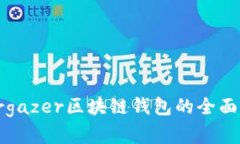 2025必看：Stargazer区块链钱包的全面解析与应用技