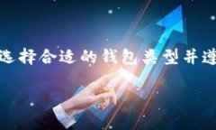 比特币钱包的注册过程通常称为创建或注册比特