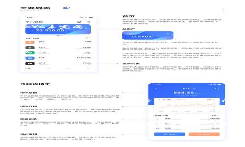 如果您在提取Tokenim（或任何加密货币）时遇到问题，可能会感到沮丧。以下是一些常见的原因和解决方案，可以帮助您解决提币失败的问题。

一、检查网络状况

在进行任何加密货币交易之前，首先要确保您的网络连接稳定。如果您的互联网连接不佳，可能会导致交易无法顺利进行。因此，建议您检查您的Wi-Fi或移动数据，确保其正常工作。


二、确认地址的正确性

在提取加密货币时，确认接收地址的准确性至关重要。任何小的错误都会导致资金丢失，通常无法恢复。在提交提币请求前，仔细检查并验证您输入的钱包地址是否正确。


三、了解最低提币额度

不同的交易所和钱包都有其最低提币额度。如果您的账户余额低于该额度，则无法进行提币。因此，建议您在提币之前了解所使用平台的相关政策，确保您的余额达到要求。


四、检查账户KYC状态

许多加密货币平台在用户进行资金提取时，要求完成KYC（了解您的客户）验证。如果您的KYC未完成，可能会限制您的提币功能。您可以查看账户设置，确认您的身份信息是否已提交和审核通过。


五、延迟和系统维护

有时加密货币交易所会进行系统维护或升级，导致提币功能暂时不可用。在这种情况下，您可以联系平台客服，询问预期的恢复时间。此外，关注平台的官方公告和社交媒体更新，以获取最新消息。


六、隐私和安全设置

某些钱包和交易平台可能会启用额外的安全设置，例如双重身份验证（2FA）。确保您遵循所有安全提示，并在需要时输入正确的验证码，以确保顺利完成提币过程。


七、联系客户支持

如果您尝试了以上步骤仍然无法提币，建议您联系Tokenim的客户支持。他们可以为您提供具体的指导并解决您的问题。提供尽可能多的信息，例如交易时间、金额及任何错误消息，以便客服更快速地为您处理问题。


八、总结

提币失败可能是由多种因素造成的，从网络问题到账户设置不当都可能是原因。因此，在处理提币时，务必谨慎并多加留意。保持与平台的良好沟通，通过正确的方式解决问题，是确保顺利交易的最佳途径。


希望以上信息能帮助您解决Tokenim提币的问题。如有需要，欢迎随时询问。