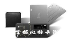2025必看：立即掌握比特币钱包监测的秘密！