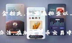 在使用TokenIM进行转账时，如果遇到“转账失败”