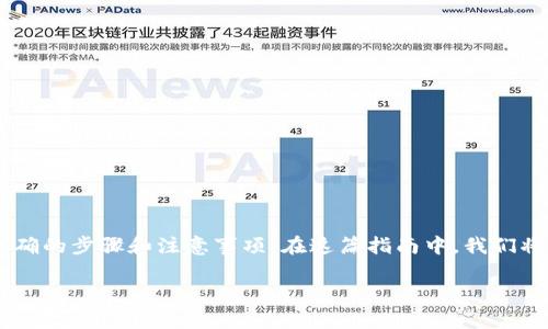 提取USDT到冷钱包的过程相对简单，但需要准确的步骤和注意事项。在这篇指南中，我们将为您提供详细的操作流程以及相关注意事项。

2025必看：如何安全地将USDT提取到冷钱包