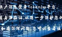 要在Tokenim上注册，您可以按照以下步骤进行：