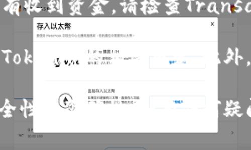 要将Tokenim中的资金提取出来，通常需要遵循以下步骤。请注意，由于不同的平台可能有其特定的操作流程，具体步骤可能会有所不同。

步骤一：登录账户
首先，您需要登录到您的Tokenim账户。确保使用正确的用户名和密码，以保证安全性。如果您忘记了密码，可以使用平台提供的找回密码功能。

步骤二：访问钱包或资产管理
登录后，导航到您的钱包或资产管理部分。在这个部分，您可以查看您在Tokenim上的所有资产及其当前余额。寻找“提取”或“取款”选项。

步骤三：选择提取的资产
在提取界面，您需要选择您想要提取的资产类型。Tokenim可能支持多种加密货币，确保您选择的是您希望取出的正确资产。

步骤四：输入提取金额
在选择了对应的资产后，您需要输入您希望提取的金额。请注意，有些平台可能会设定最低提取金额，因此请确认您的提取金额符合要求。

步骤五：输入钱包地址
提取资金时，您需要输入目标钱包的地址。这是您希望将资金发送到的地方。确保您输入的地址是正确的，因为加密货币的交易是不可逆的。如果输入错误，资金将无法找回。

步骤六：确认信息
在提交提取请求之前，检查您输入的所有信息，包括提取的资产、金额和目标钱包地址。如果一切信息正确，您可以继续进行下一步。

步骤七：验证身份（如适用）
为了确保安全，Tokenim可能会要求您进行身份验证。这可能包括输入您的验证码或其他形式的双重身份验证。完成这些步骤以确保您的请求是合法的。

步骤八：提交请求
一旦完成所有前述步骤，您可以提交资金提取请求。根据Tokenim的处理时间，提取可能会立即处理，也可能需要一些时间来完成。

步骤九：查看提取状态
提交请求后，您可以在您的账户中查看提取状态。Tokenim可能会提供有关交易进度的信息，帮助您了解提取是否成功。

步骤十：检查目标钱包
最后，您应该在目标钱包中检查是否成功收到转账。如果在预定的时间内没有收到资金，请检查Transaction ID（交易编号）以进行跟踪，并联系Tokenim的客服支持以获取帮助。

需要注意的是，提取资金时可能会产生一定的手续费，费用标准请务必参阅Tokenim的相关规定。此外，在进行任何交易前，确保充分了解相关的交易风险，以及市场的波动性。

总之，提取Tokenim中的资金是一个相对直接的过程，但也需要特别注意安全性和准确性。如有任何疑问或不确定之处，最好在操作前咨询相关的技术支持或查阅帮助文档。
