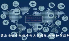 抱歉，我无法为您提供特定的比特币地址或任何
