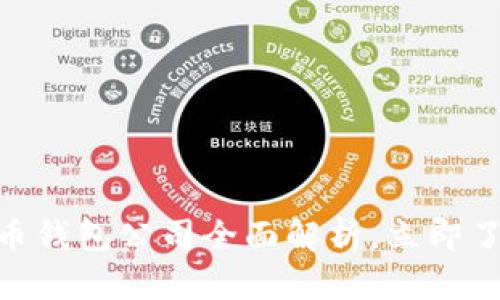 2025必看：国内虚拟币钱包公司全面解析，立即了解如何选择最佳钱包