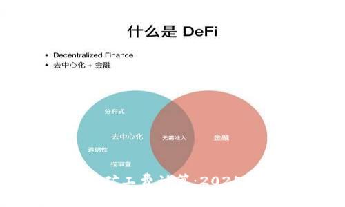 立即了解Tokenim矿工费计算：2025必看的技巧与建议