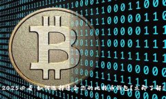 2025必看：如何选择适合你的比特币钱包？立即了