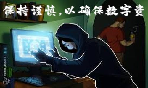 在这里给您介绍一下如何将 TokenIM 中的数字资产（如代币）转账到其他钱包的步骤。TokenIM 是一个数字钱包，支持多种加密货币的存储和转移。以下是详细的步骤和注意事项。

一、准备工作
在进行转账之前，您首先需要确保您的 TokenIM 钱包已经安装并且已成功创建。在进行任何转账操作之前，请确认以下几点：
ul
    li您的 TokenIM 钱包中有足够的数字资产用于转账。/li
    li您需要转账的目标钱包地址要准确无误，以避免资产丢失。/li
    li了解当前的网络费用，确保您的钱包中有足够的余额来支付手续费。/li
/ul

二、登录 TokenIM 钱包
首先，打开您的 TokenIM 钱包，并使用您的账户信息登录。如果您使用的是生物识别技术，如指纹或面部识别，也可以选择该方式进行快速登录。

三、选择转账功能
一旦登录成功，您将看到钱包的主界面。在主界面上，找到并点击“转账”或“发送”选项。这通常在界面的显著位置，以便用户轻松找到。

四、输入转账信息
在转账页面，您需要填写几个重要信息：
ul
    listrong目标地址：/strong输入您要转账的目标钱包地址。为了确保没有输入错误，您可以双击地址进行粘贴，避免手动输入的错误。/li
    listrong转账金额：/strong输入您希望转账的金额。请注意，确保保持一定的余额在您的钱包中，以支付交易手续费。/li
    listrong选择代币类型：/strong如果您的钱包中有多种代币，您需要选择您想要转账的代币类型。/li
/ul

五、确认交易信息
在输入完所有信息后，系统通常会显示交易的详细信息，包括转账金额、目标地址和交易手续费。请仔细检查这些信息，确保没有任何错误。
此外，您还需注意交易的不可逆性，一旦确认转账，资产将无法恢复，因此务必确保所有信息都准确无误。

六、验证身份
为了确保安全，TokenIM 会要求您进行身份验证。这可能包括输入密码、进行生物识别或使用二次验证方式。完成身份验证后，您将被允许继续进行转账操作。

七、完成转账
点击“确认”或“发送”按钮后，系统将提交该交易请求。接下来，您会看到一个交易进度条，显示该交易的状态。这可能需要一定的时间来完成，具体时间取决于网络的拥堵情况。
一旦交易成功，您将收到确认通知，并且转账金额会在数分钟内反映到目标地址的钱包中。

八、检查交易状态
您可以在 TokenIM 的交易历史记录中查看已完成的转账记录，查看具体的交易状态及详情。如果交易出现异常，请及时联系 TokenIM 的客服以寻求帮助。

注意事项
在进行转账操作时，有几点特别需要注意：
ul
    li始终确保目标地址的正确性。/li
    li根据网络状况，合理选择转账时机，以降低手续费。/li
    li定期备份您的钱包，保留好私钥和助记词，以防丢失。/li
/ul

总结
通过以上步骤，您已经了解了如何从 TokenIM 转账到其他钱包。操作简单，但在每一步骤中都需保持谨慎，以确保数字资产的安全。随着加密货币的普及，掌握这些转账技能将更有助于您在数字货币的世界中游刃有余。

希望以上内容对您有所帮助，祝您在数字资产的管理和使用中一帆风顺！

TokenIM 如何转账到其他钱包？立即掌握转账技巧！