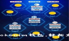 立即创建Tokentokenim钱包，轻松充资产的终极指南