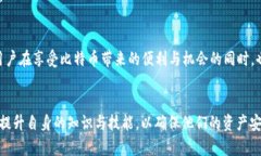   比特币钱包找零：如何避免丢失资产？2025必看